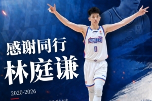 六载相伴，感谢同行｜ 感谢并祝福林庭谦未来一切顺利